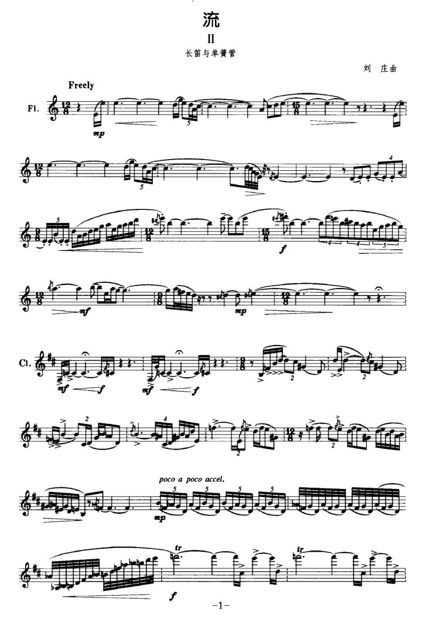 流（长笛+单簧管）其它曲谱（图1）