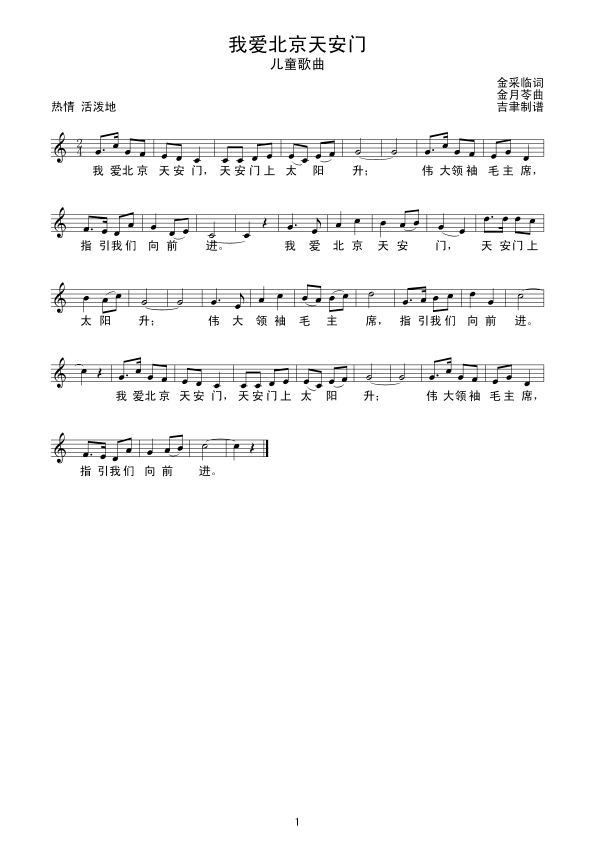 我爱北京天安门（线谱）其它曲谱（图1）
