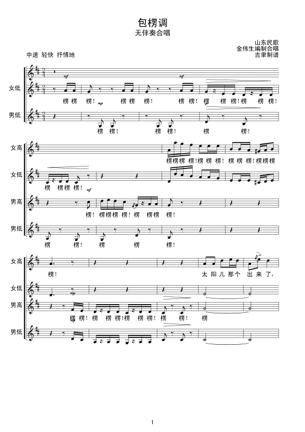 包楞调(无伴奏合唱）线谱其它曲谱（图1）