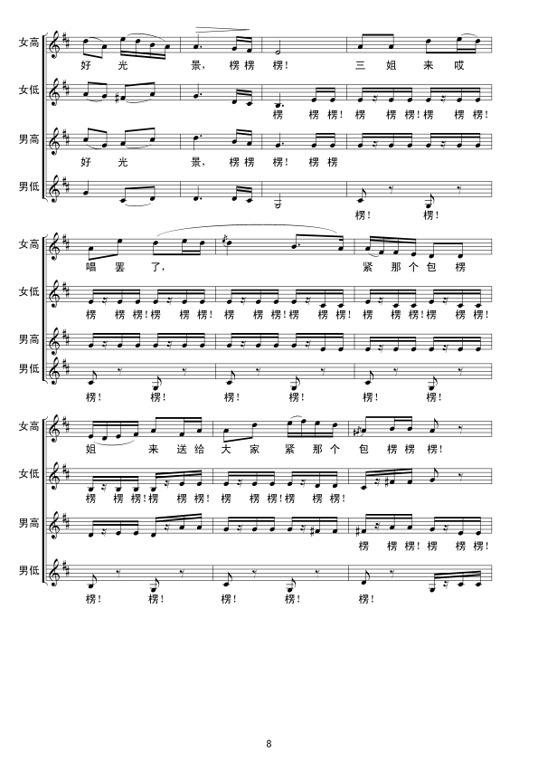 包楞调(无伴奏合唱）线谱其它曲谱（图8）