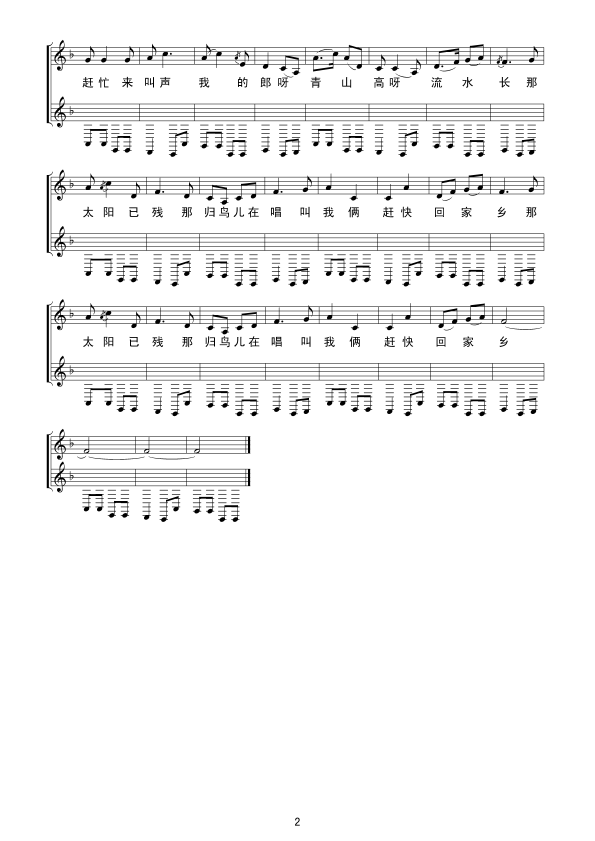 采槟榔(伴奏谱）线谱其它曲谱（图2）