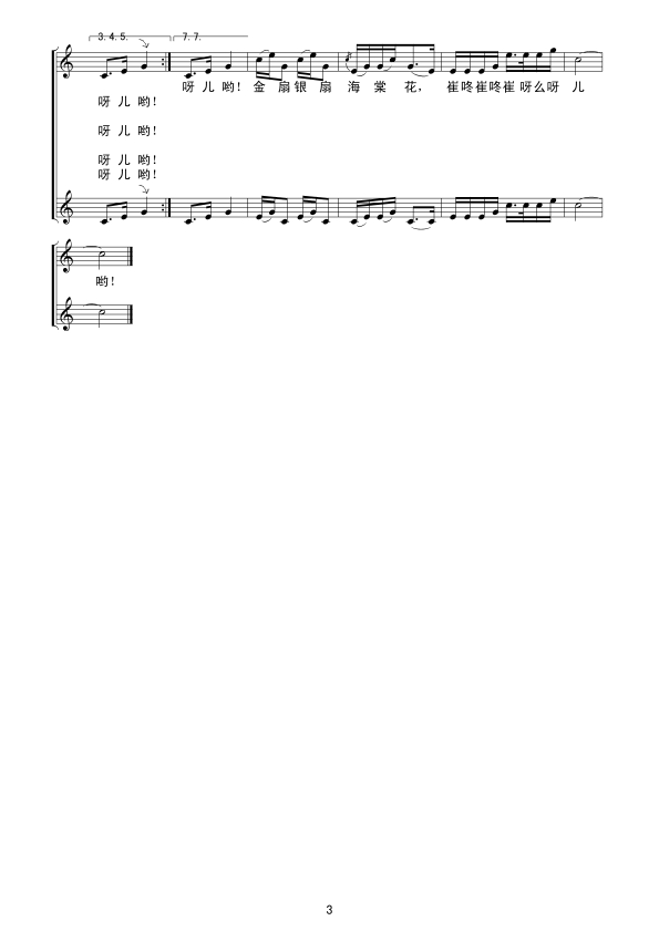崔咚崔（合唱)）线谱其它曲谱（图3）