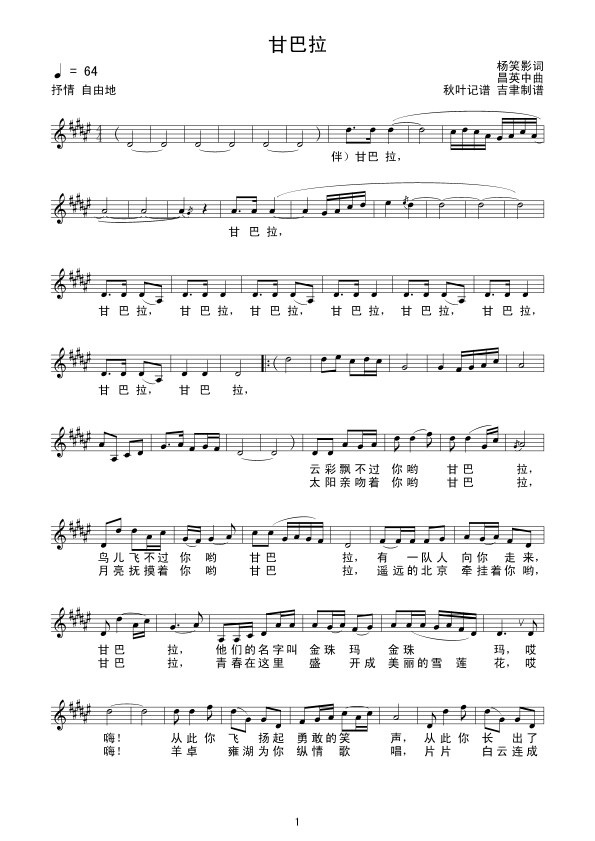 甘巴拉(伴唱) 线谱其它曲谱（图1）