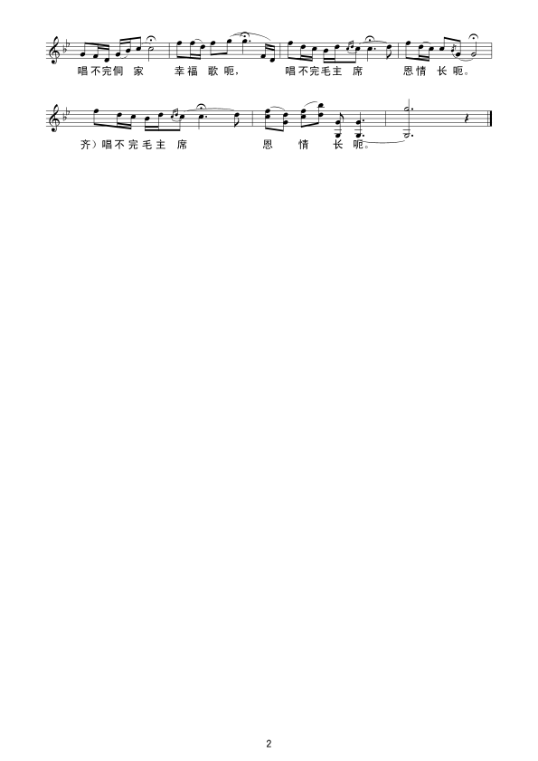 侗歌向着北京唱（线谱）其它曲谱（图2）