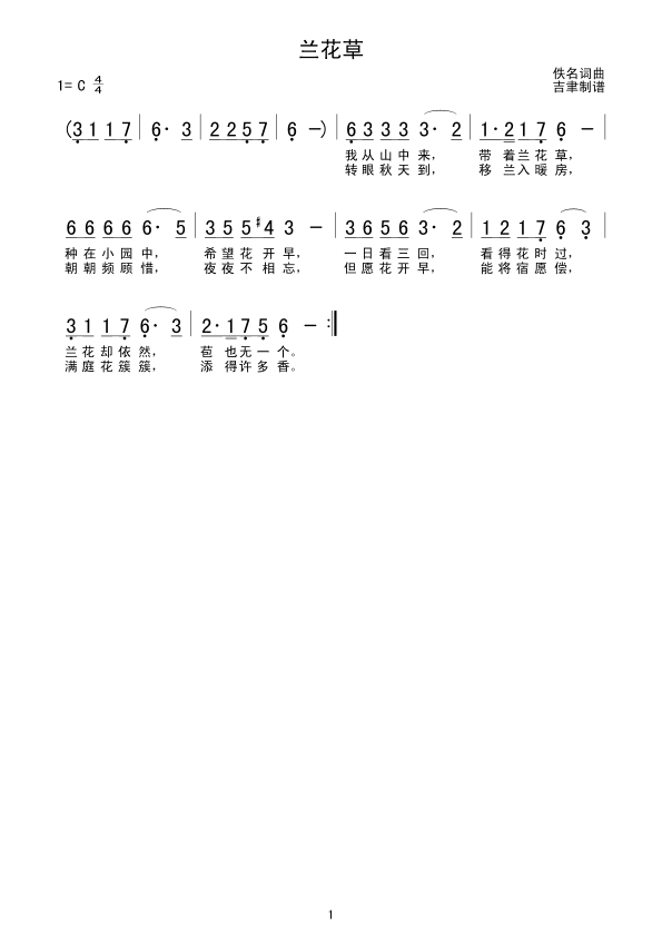 兰花草（线谱）其它曲谱（图1）