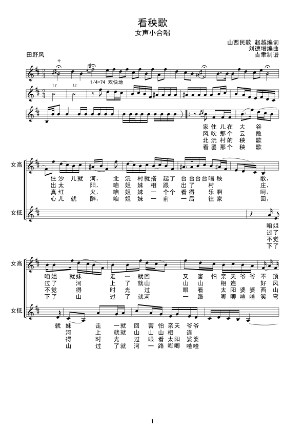 看秧歌(女声小合唱） 线谱其它曲谱（图1）