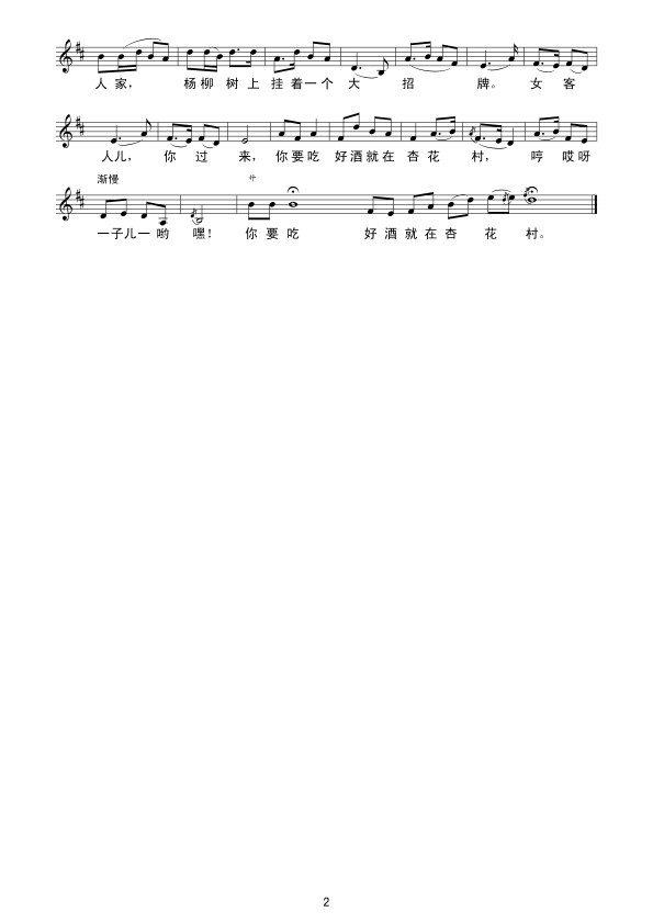 小放牛（河北民歌）线谱其它曲谱（图2）