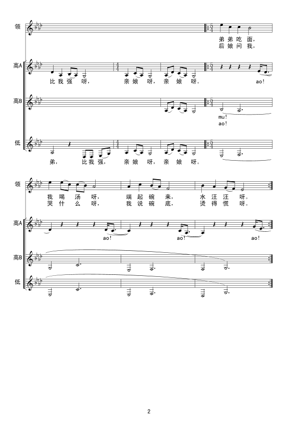 小白菜（女声无伴奏合唱 领唱）线谱其它曲谱（图2）