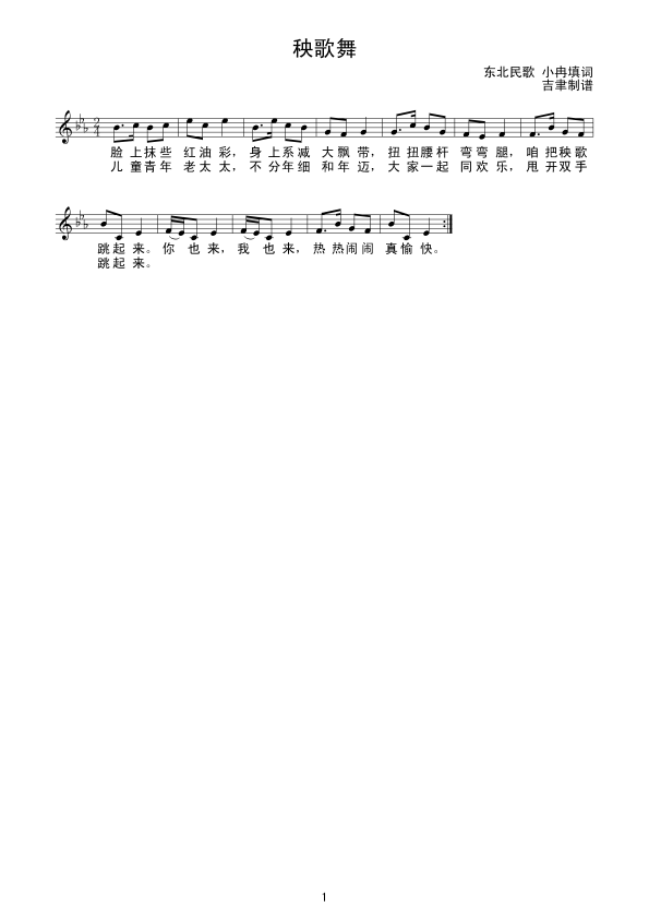 秧歌舞（线谱）其它曲谱（图1）