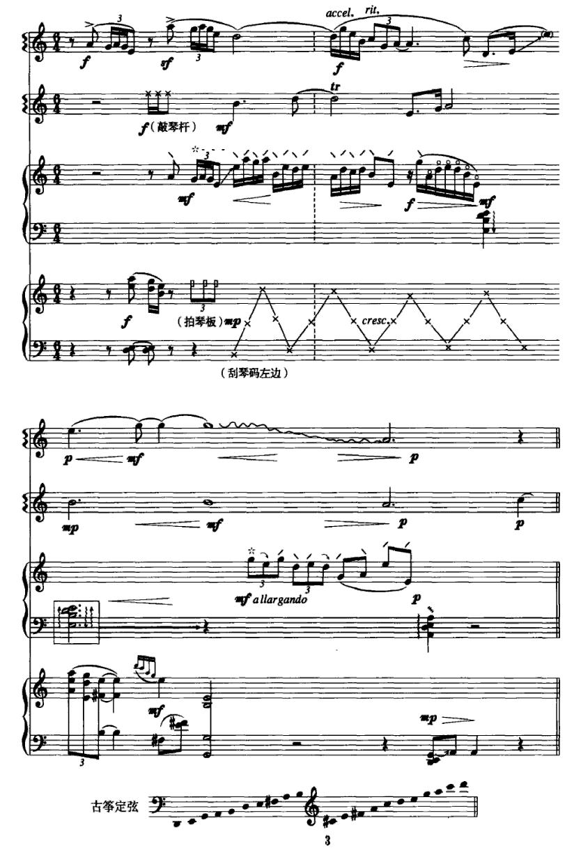风吟（一 [民乐重奏]）其它曲谱（图3）