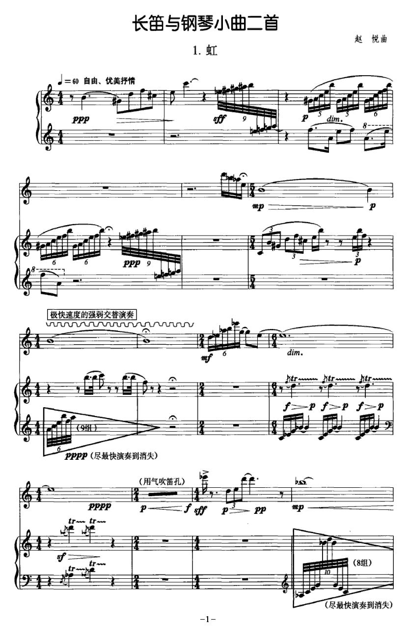 长笛与钢琴小曲二首其它曲谱（图1）