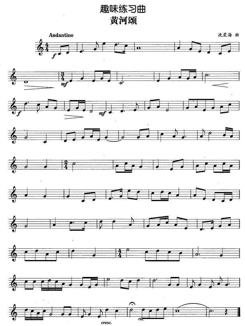 趣味练习曲：黄河颂其它曲谱（图1）