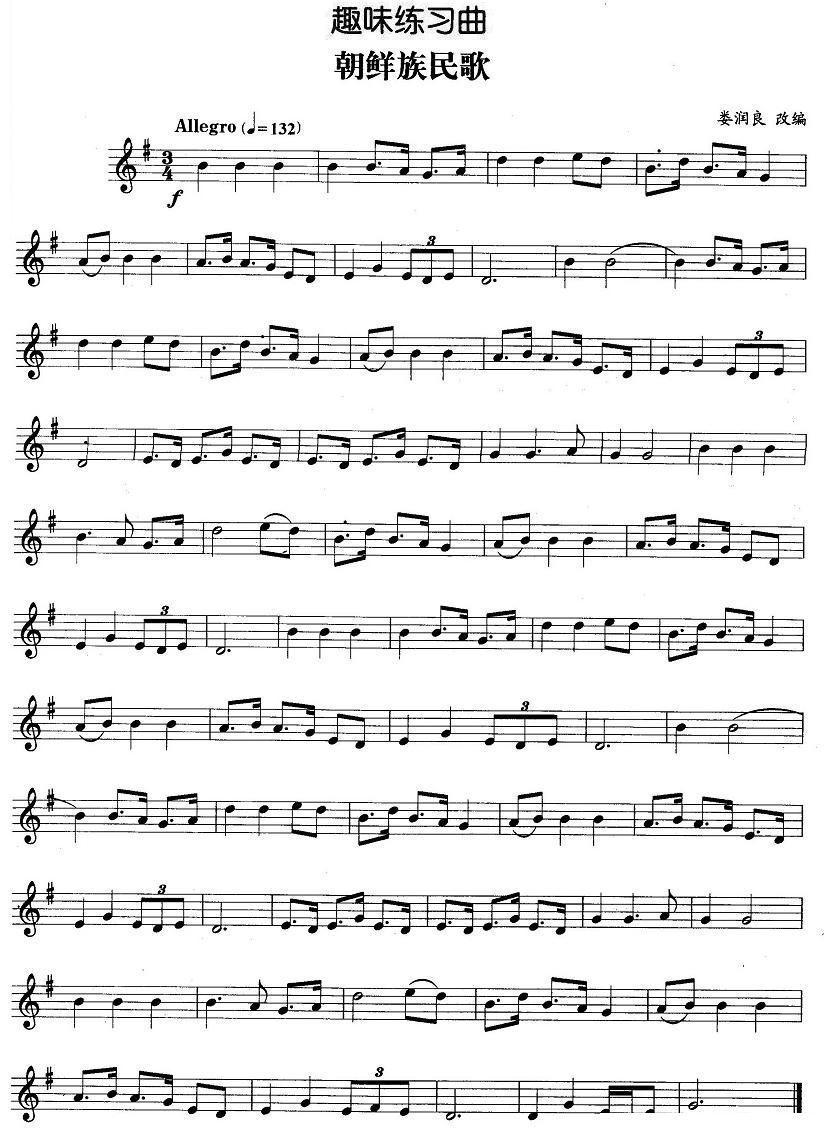 趣味练习曲：朝鲜族民歌其它曲谱（图1）