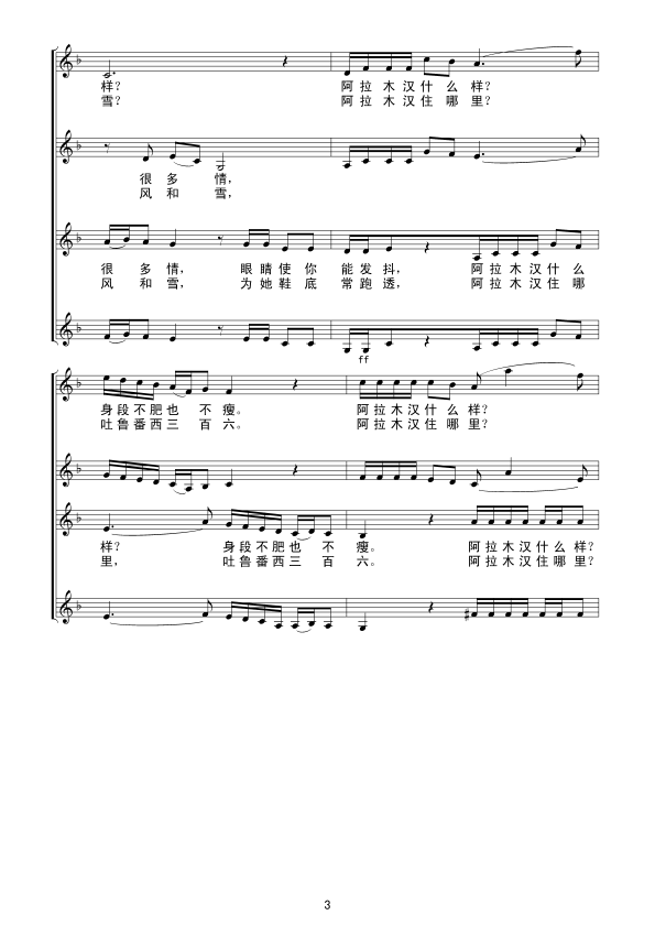 阿拉木汉（合唱）线谱其它曲谱（图3）