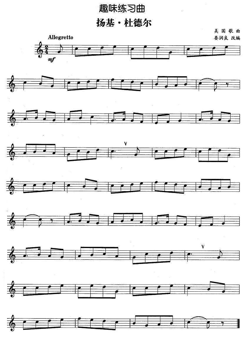 趣味练习曲：扬基·杜德尔其它曲谱（图1）