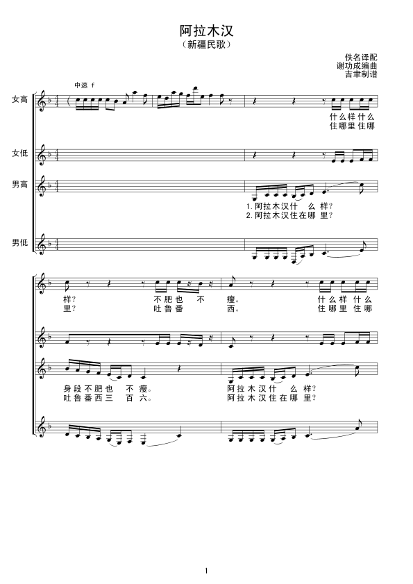 阿拉木汉（合唱）线谱其它曲谱（图1）