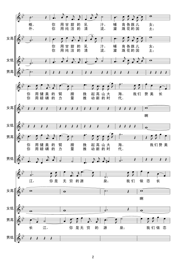 长江之歌（领合唱）线谱其它曲谱（图2）