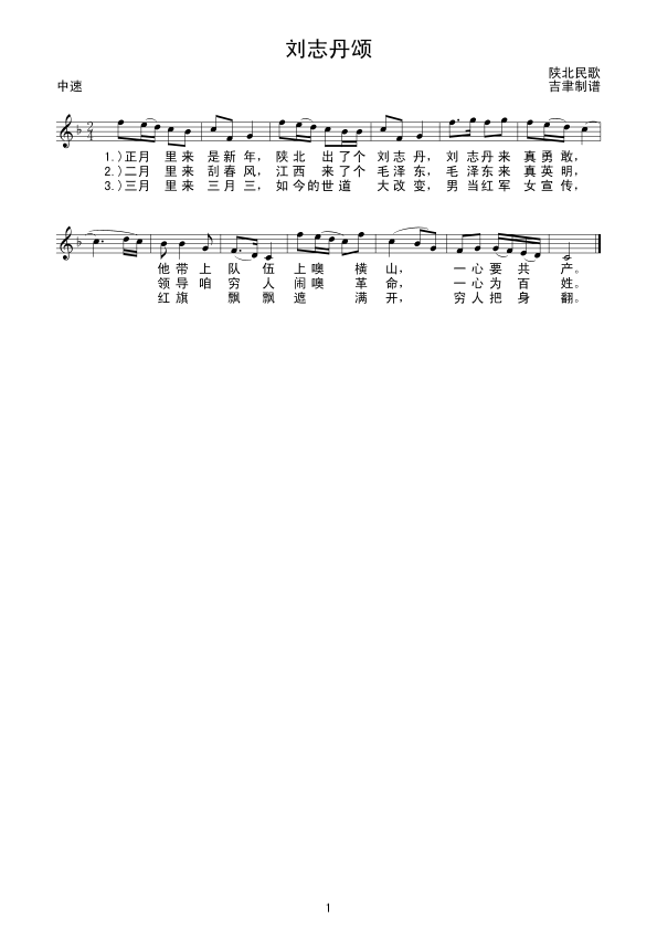 刘志丹颂（线谱）其它曲谱（图1）