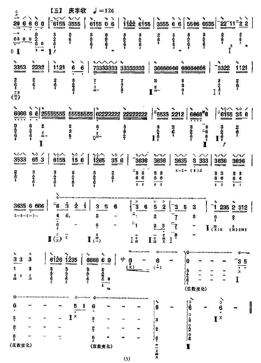 海河之歌其它曲谱（图5）