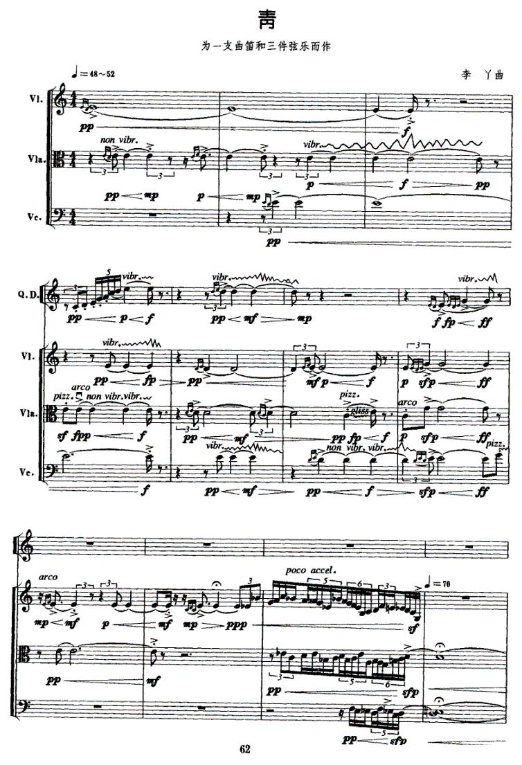 青（曲笛+大、中、小提琴）其它曲谱（图1）