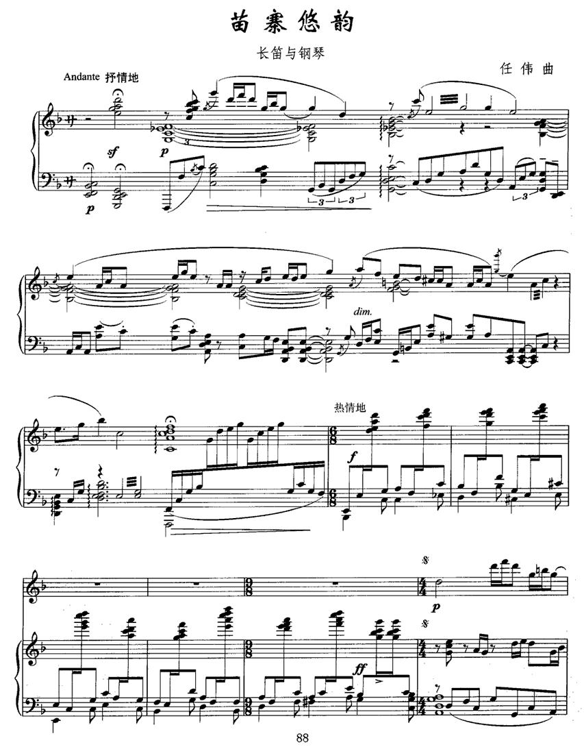 苗寨悠韵（长笛+钢琴）其它曲谱（图1）