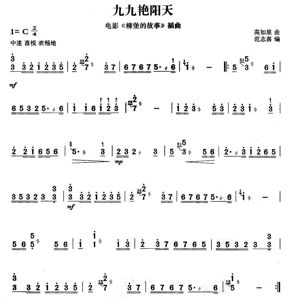 九九艳阳天其它曲谱（图1）