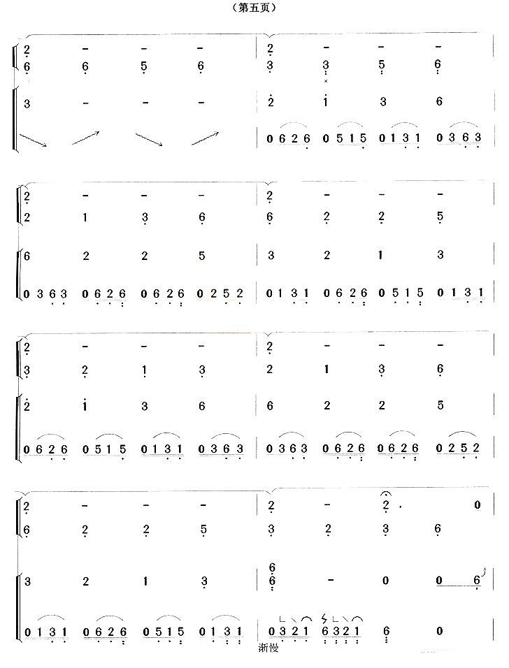 建昌月（古筝+琵琶）其它曲谱（图5）