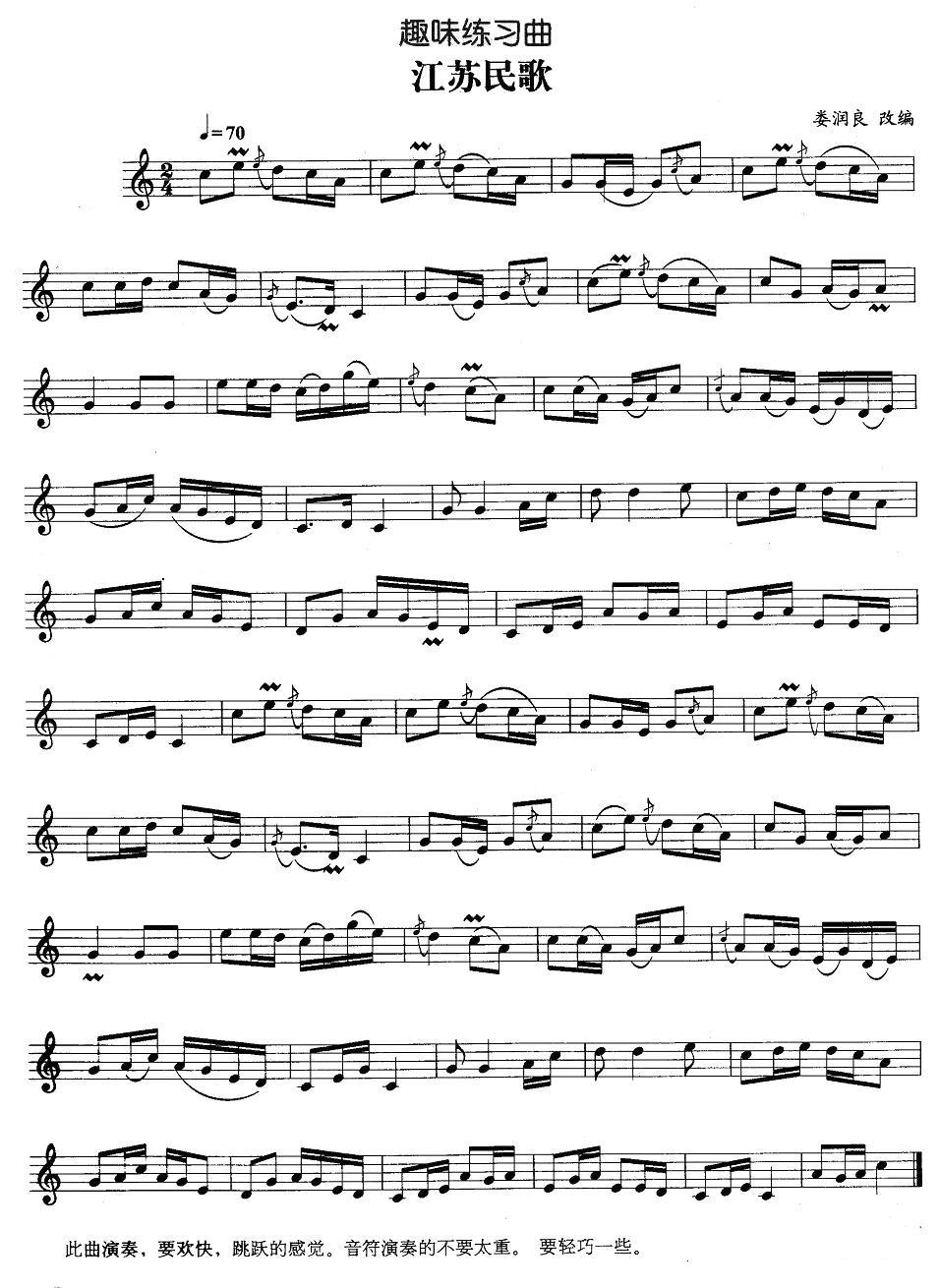 趣味练习曲：江苏民歌其它曲谱（图1）