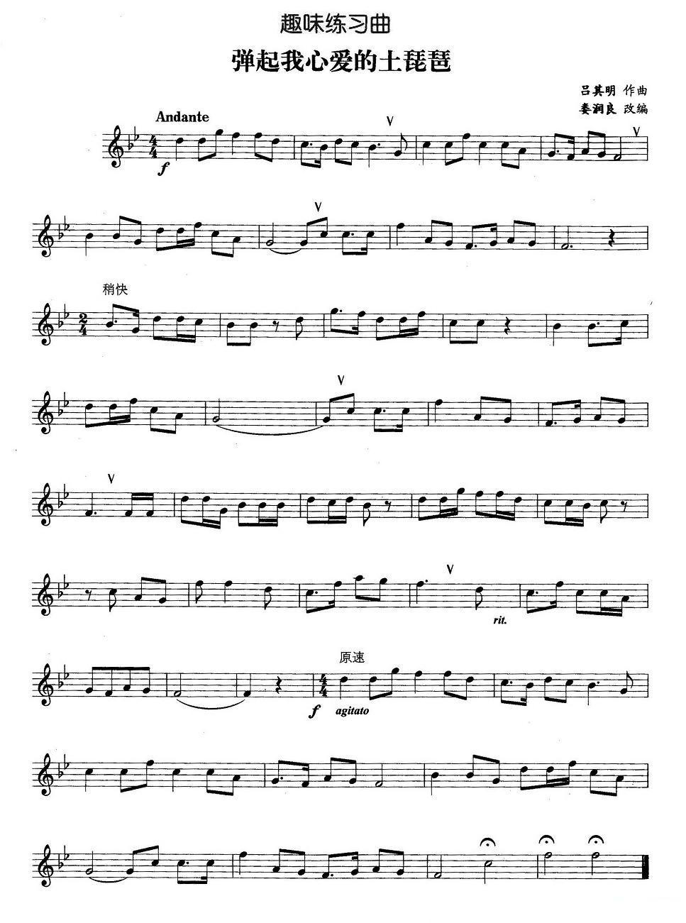 趣味练习曲：弹起我心爱的土琵琶其它曲谱（图1）