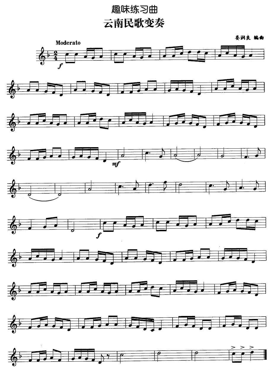 趣味练习曲：云南民歌变奏其它曲谱（图1）