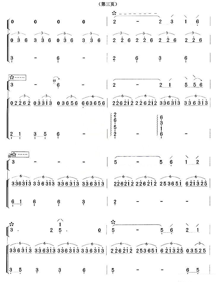 建昌月（古筝+琵琶）其它曲谱（图3）