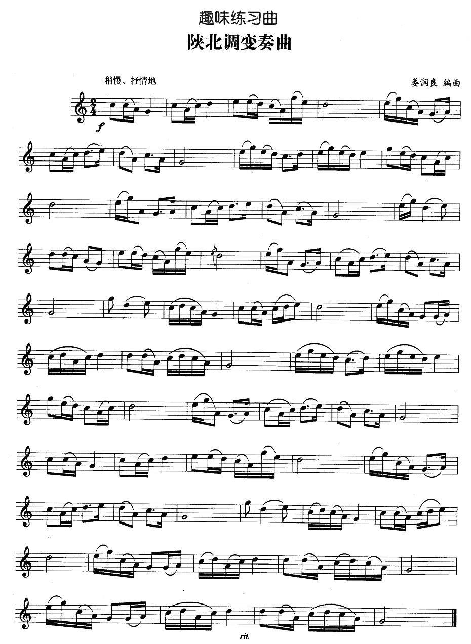 趣味练习曲：陕北调变奏曲其它曲谱（图1）