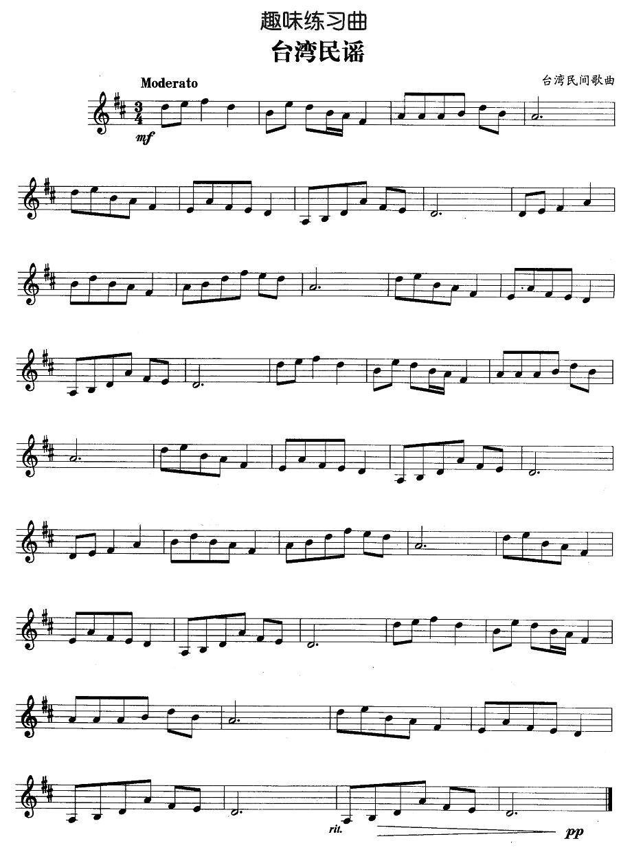 趣味练习曲：台湾民谣其它曲谱（图1）