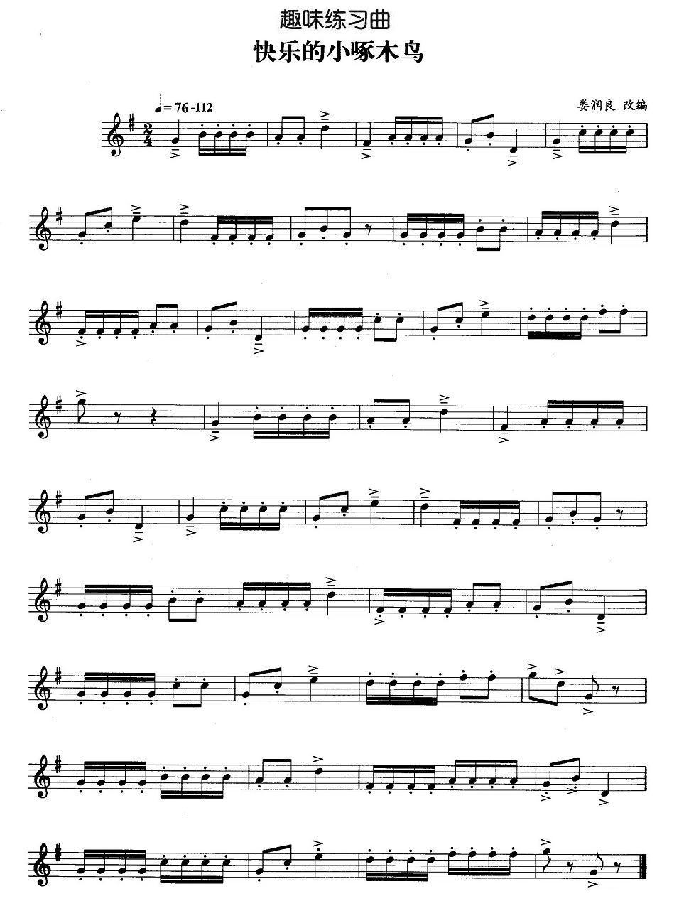 趣味练习曲：快乐的小琢木鸟其它曲谱（图1）