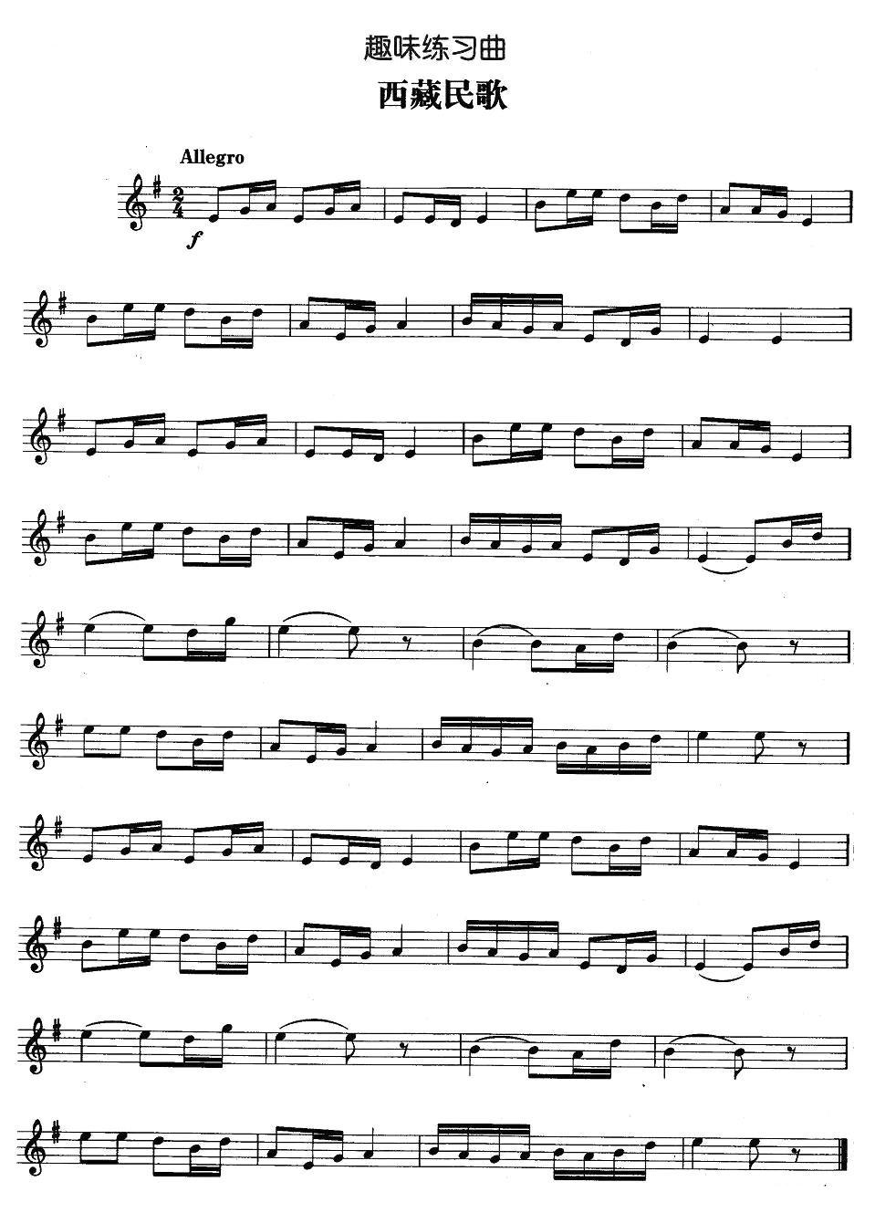 趣味练习曲：西藏民歌其它曲谱（图1）