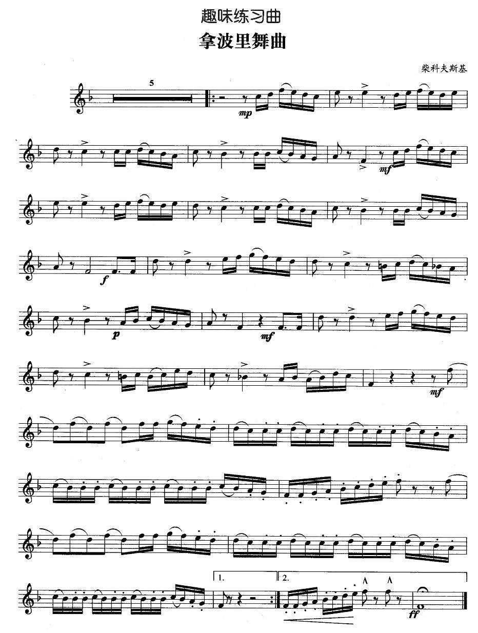 趣味练习曲：拿波里舞曲其它曲谱（图1）