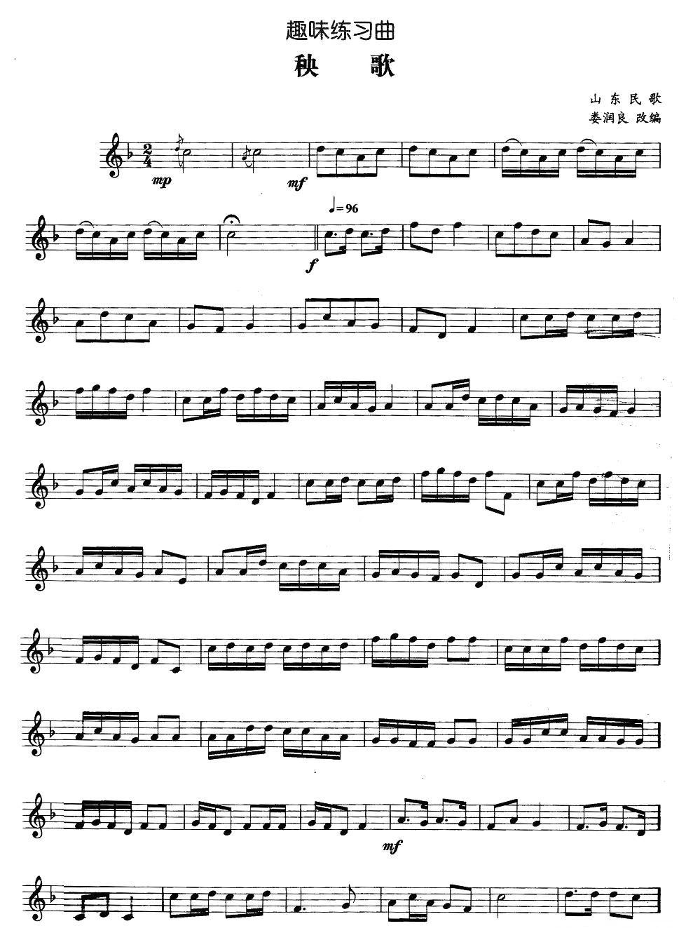 趣味练习曲：秧歌其它曲谱（图1）