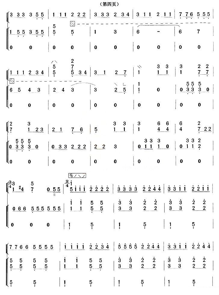 游击队歌其它曲谱（图4）