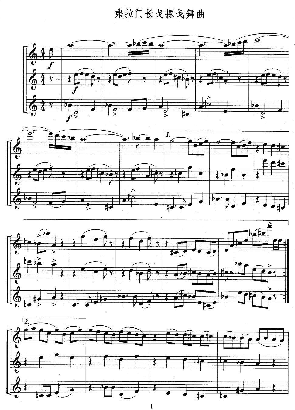 弗拉门长戈探戈舞曲（三重奏）其它曲谱（图1）