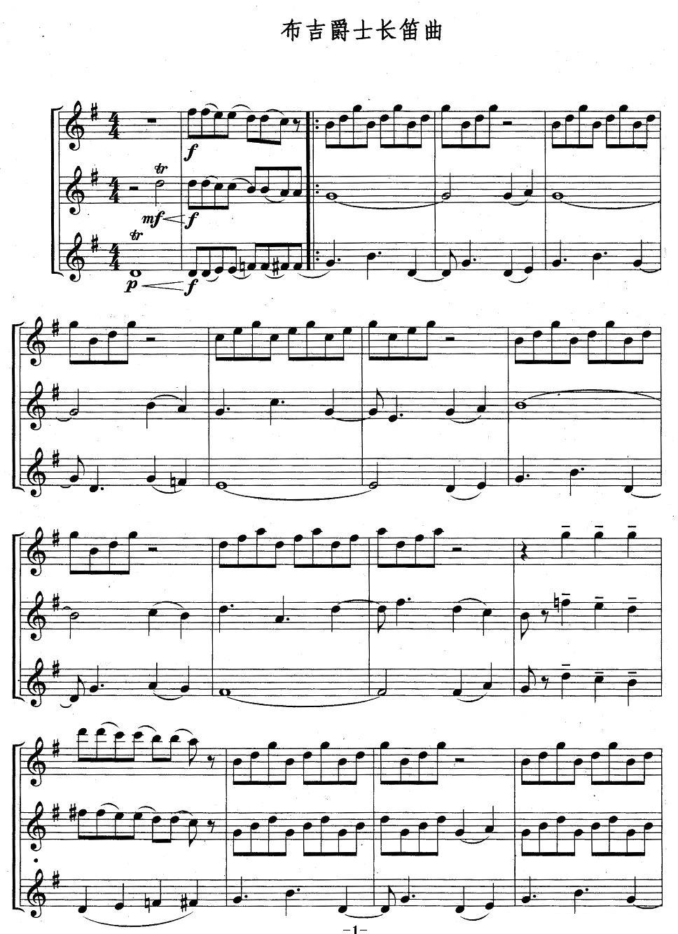 布吉爵士长笛曲（三重奏）其它曲谱（图1）