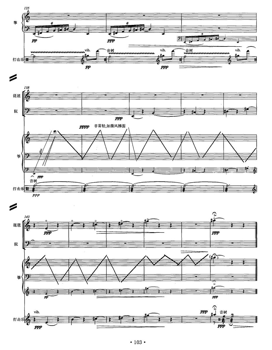 风声（民乐队合奏总谱）其它曲谱（图18）