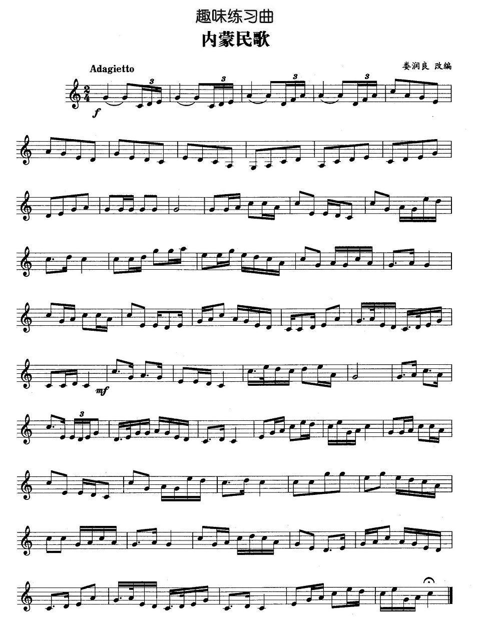 趣味练习曲：内蒙民歌其它曲谱（图1）