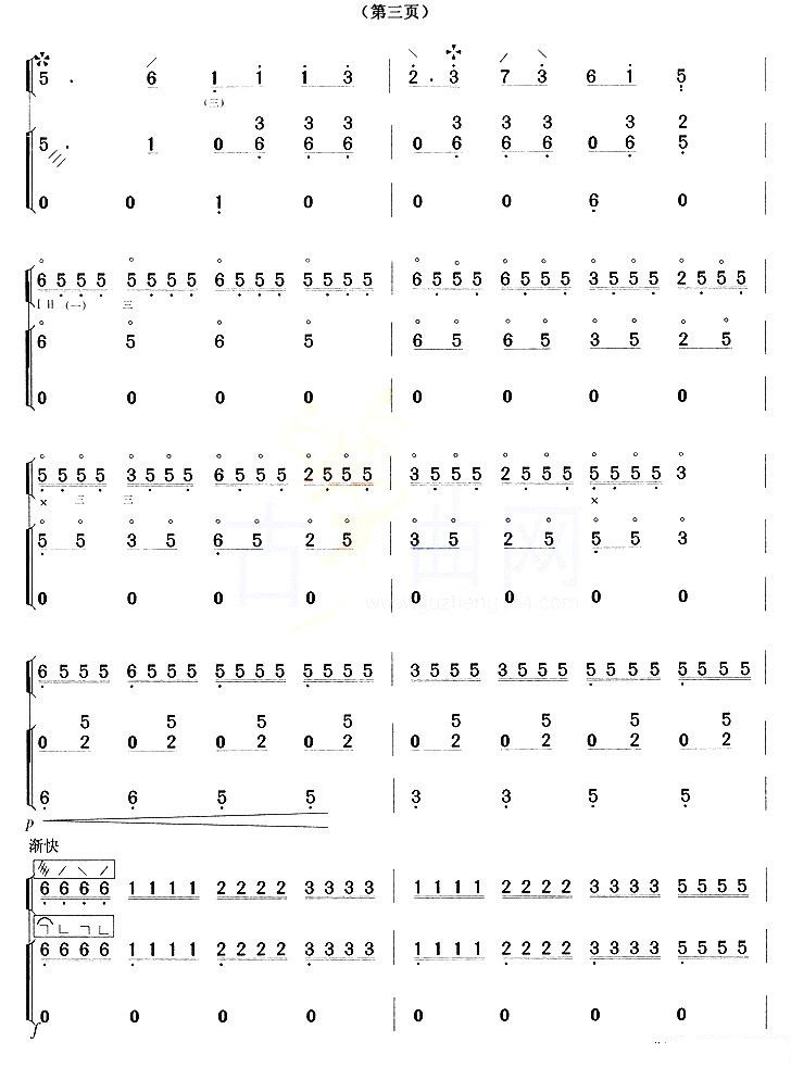 旱天雷（古筝+琵琶）其它曲谱（图3）