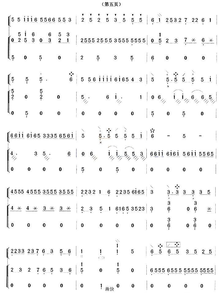 旱天雷（古筝+琵琶）其它曲谱（图5）