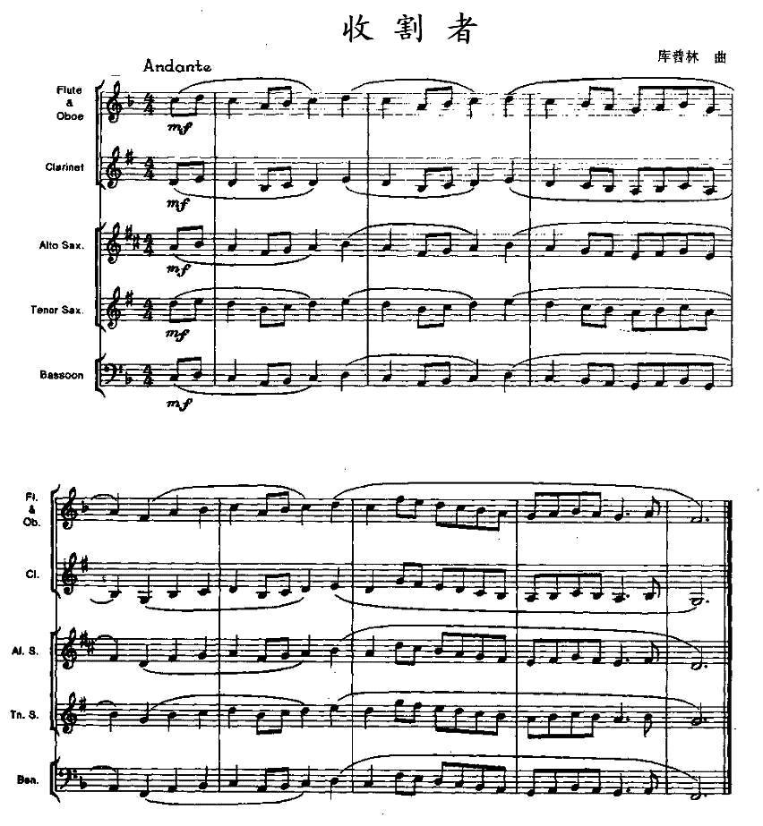 收割者（木管乐器合奏）其它曲谱（图1）
