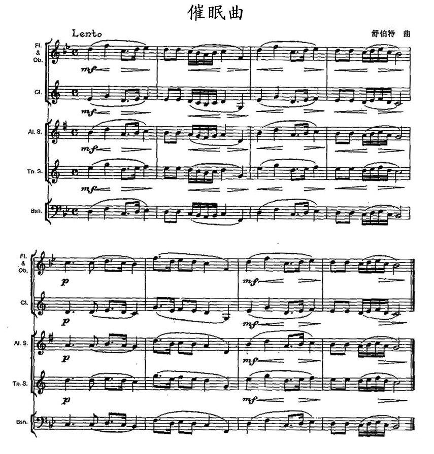 催眠曲（木管乐器合奏）其它曲谱（图1）