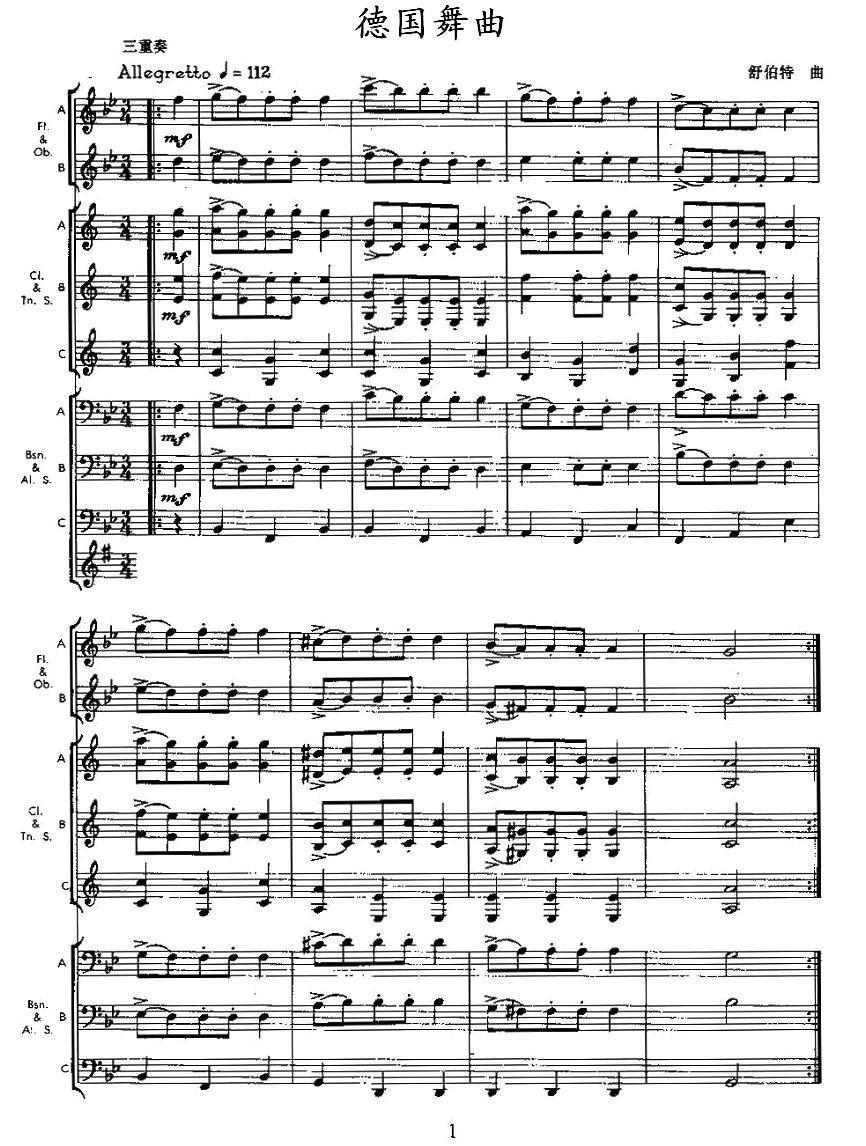 德国舞曲（木管乐器三重奏）其它曲谱（图1）