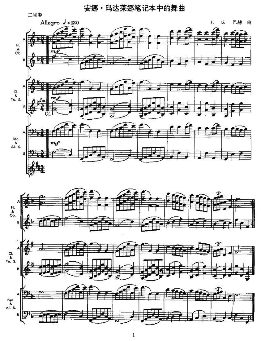 安娜·玛达莱娜笔记本中的舞曲（木管乐器二重奏）其它曲谱（图1）