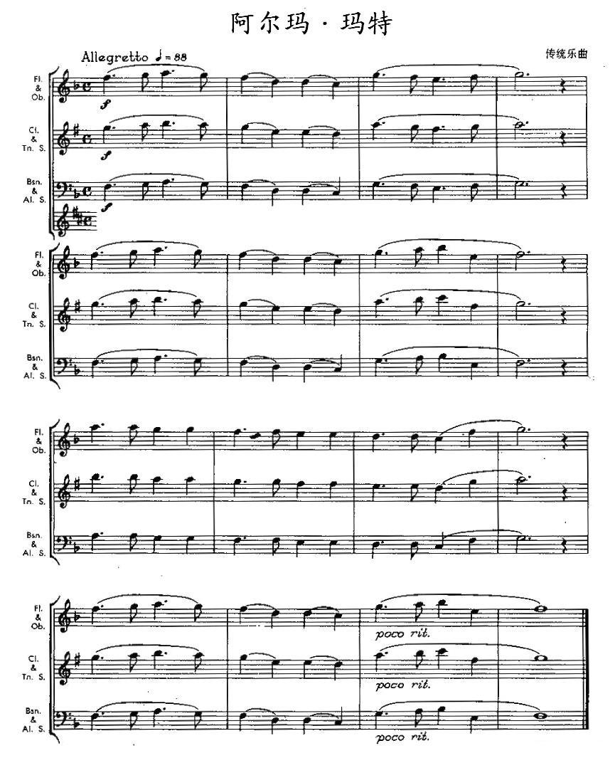 阿尔玛·玛特（木管乐器合奏）其它曲谱（图1）