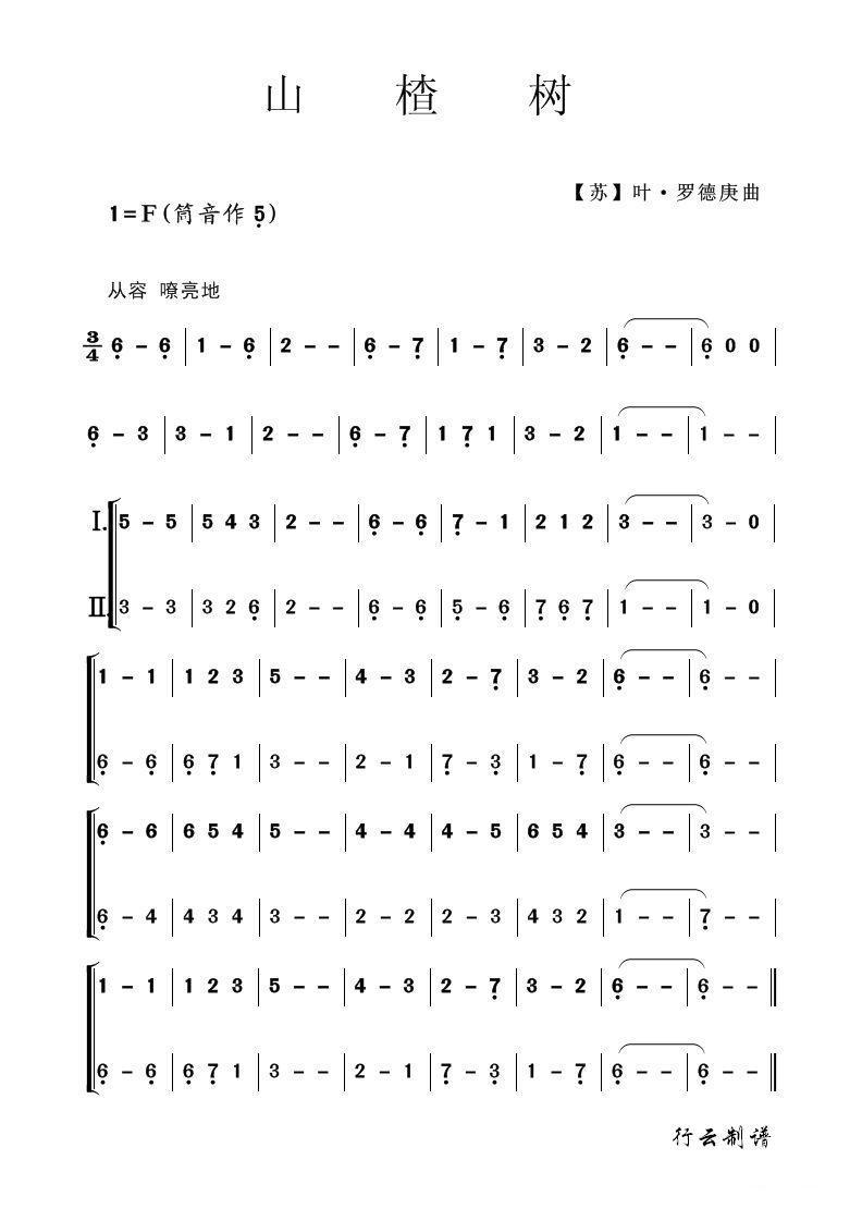 山楂树（葫芦丝重奏）其它曲谱（图1）